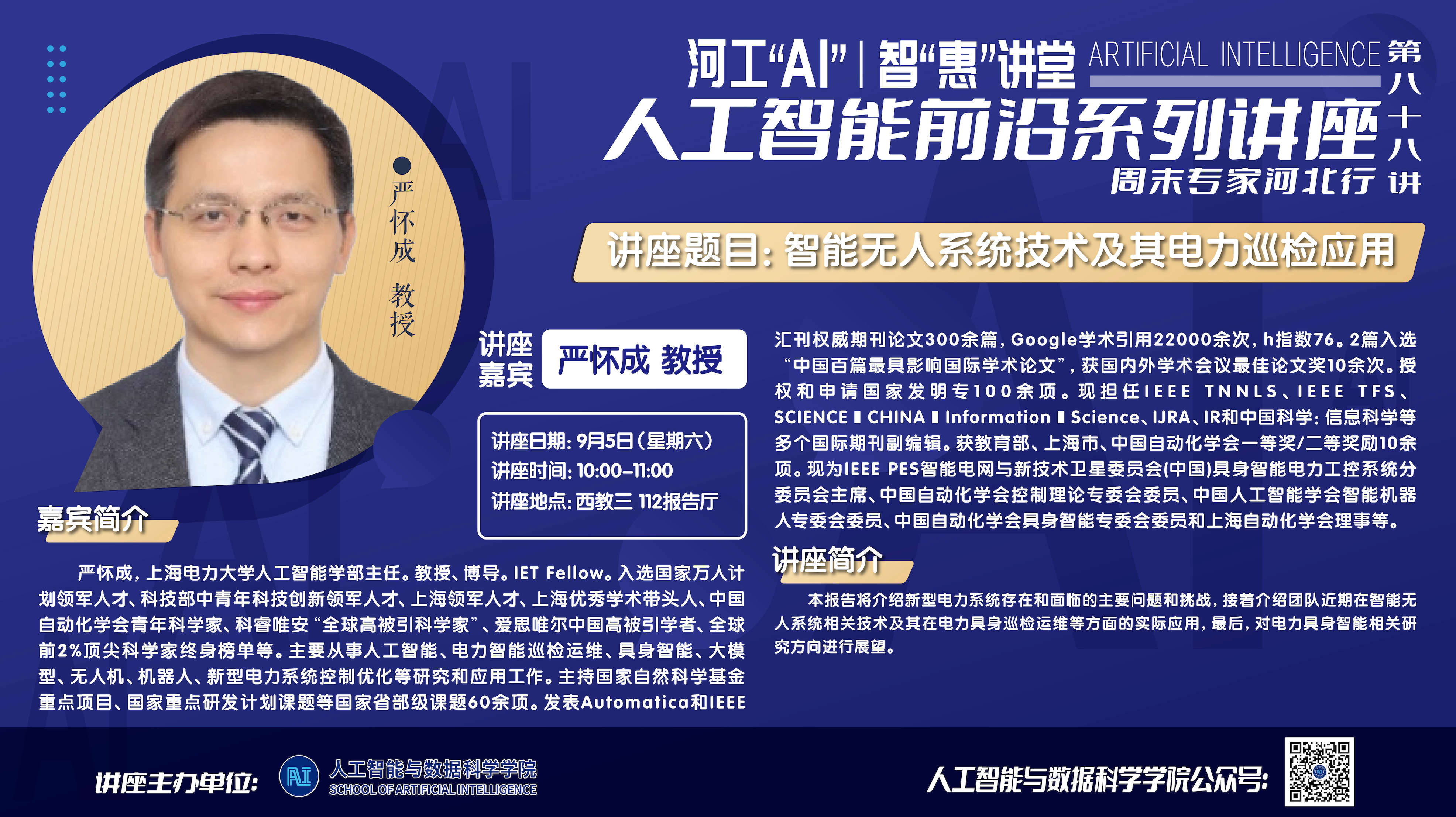 严怀成（截图）.png